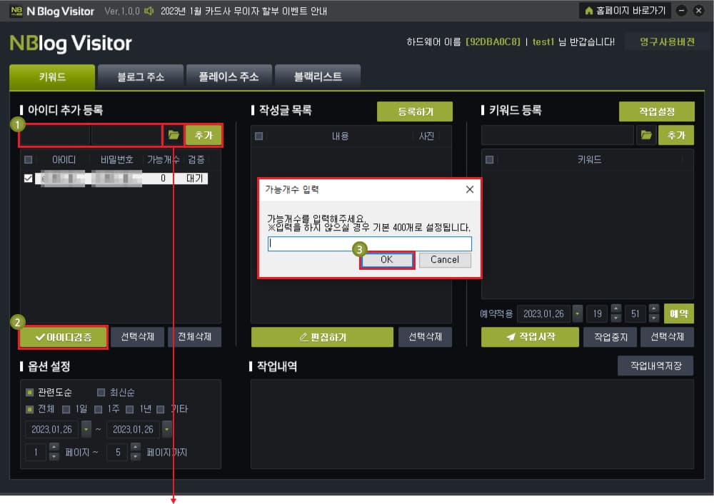 아이디 등록방법