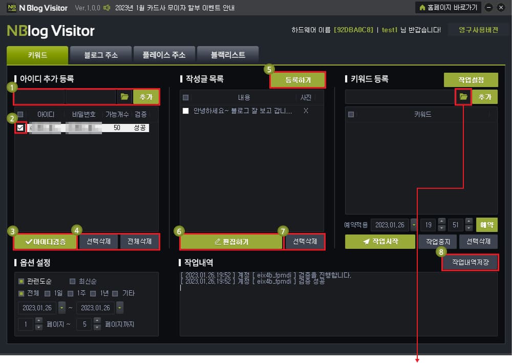 아이디 등록방법