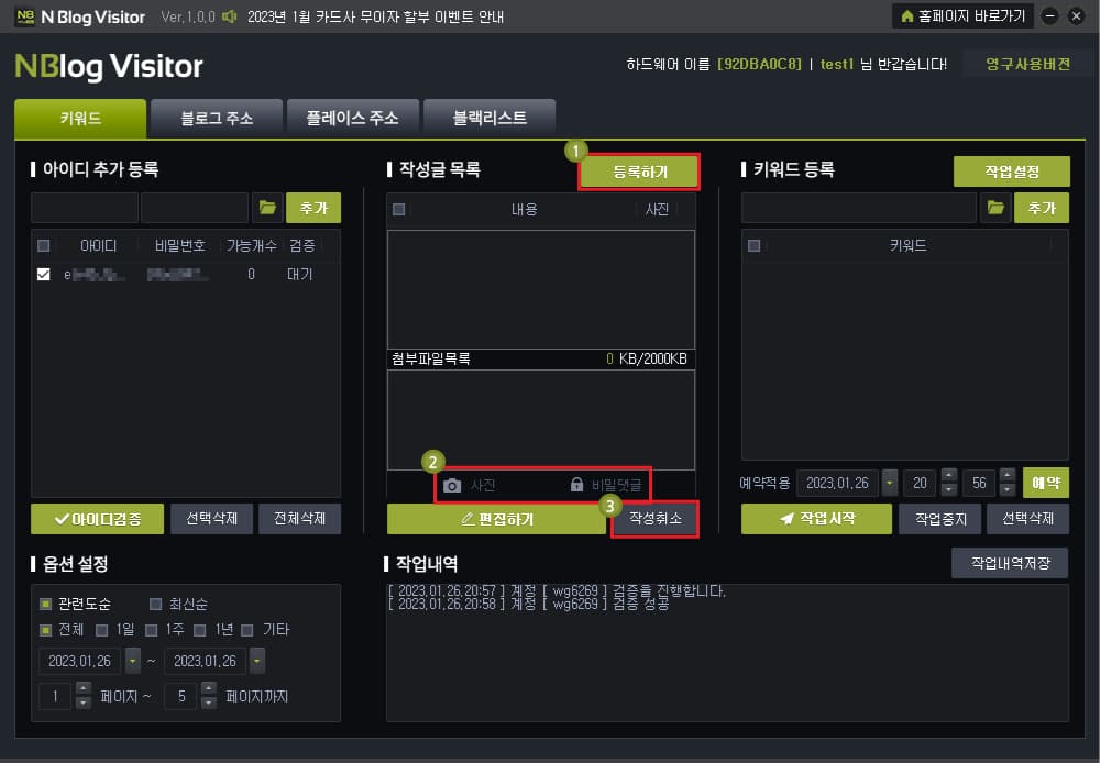 아이디 등록방법