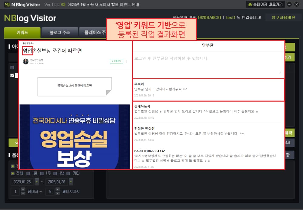 키워드 검색시 노출되는 블로그에 안부글을 등록합니다.