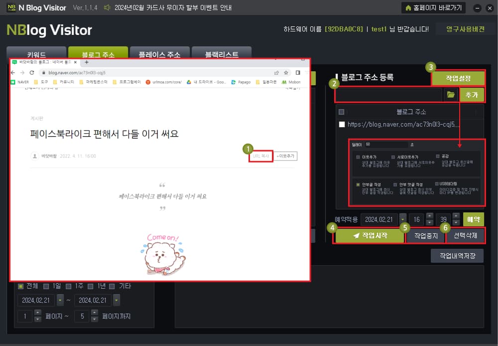 타겟 블로그 주소(URL)를 입력하여 블로그에 자동 안부글을 등록합니다.(블로그 주소 기반)
