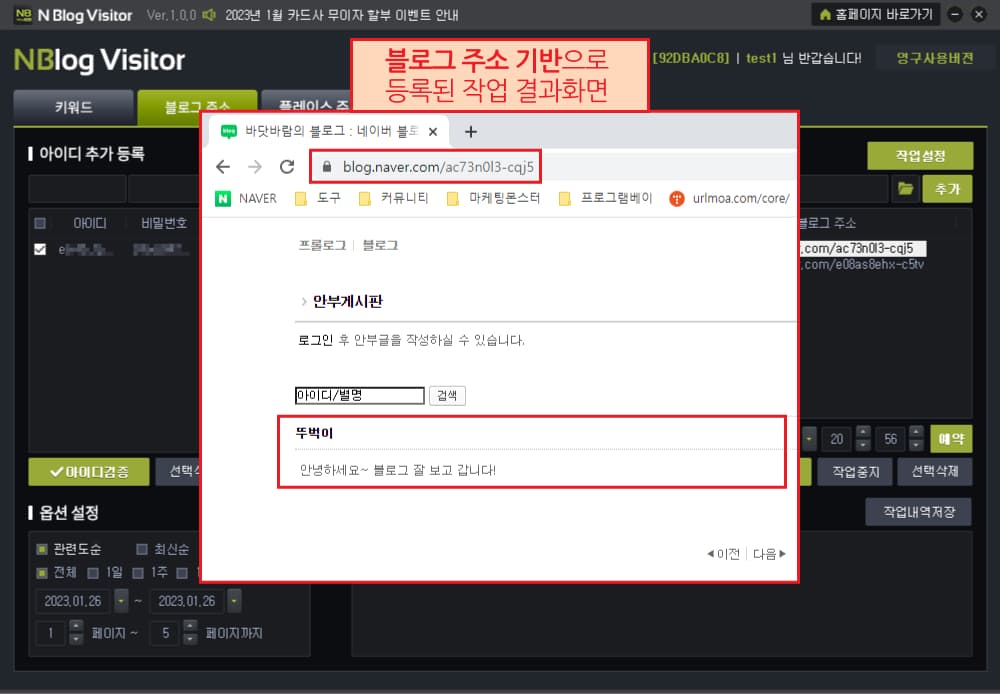 타겟 블로그 주소(URL)를 입력하여 블로그에 자동 안부글을 등록합니다.(블로그 주소 기반)