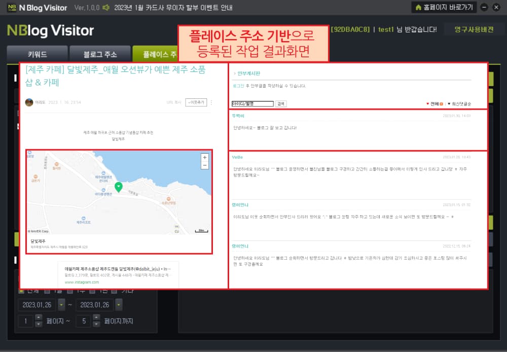 타겟 플레이스 주소(URL)기반 블로그에 자동 안부글을 등록합니다.(플레이스 주소 기반)