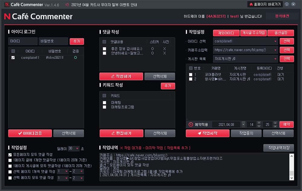 카페 자동 댓글 등록 프로그램 설명1