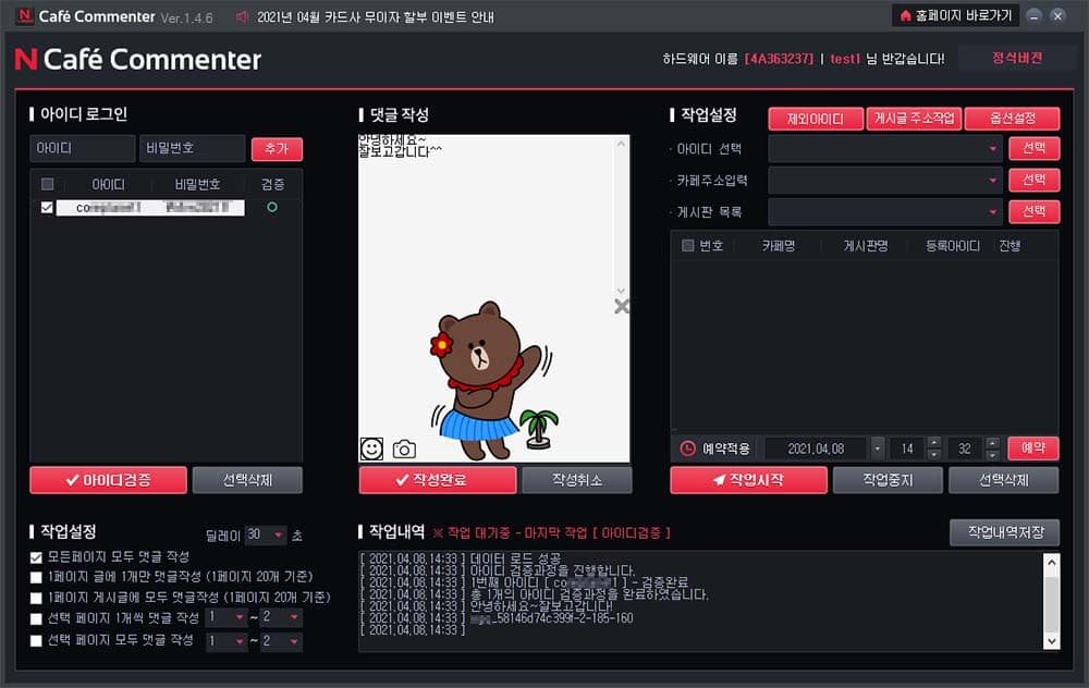 카페 자동 댓글 등록 프로그램 설명2