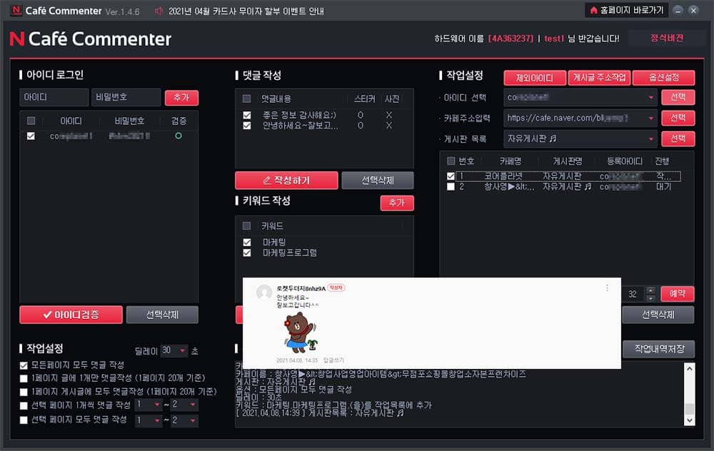카페 자동 댓글 등록 프로그램 설명3