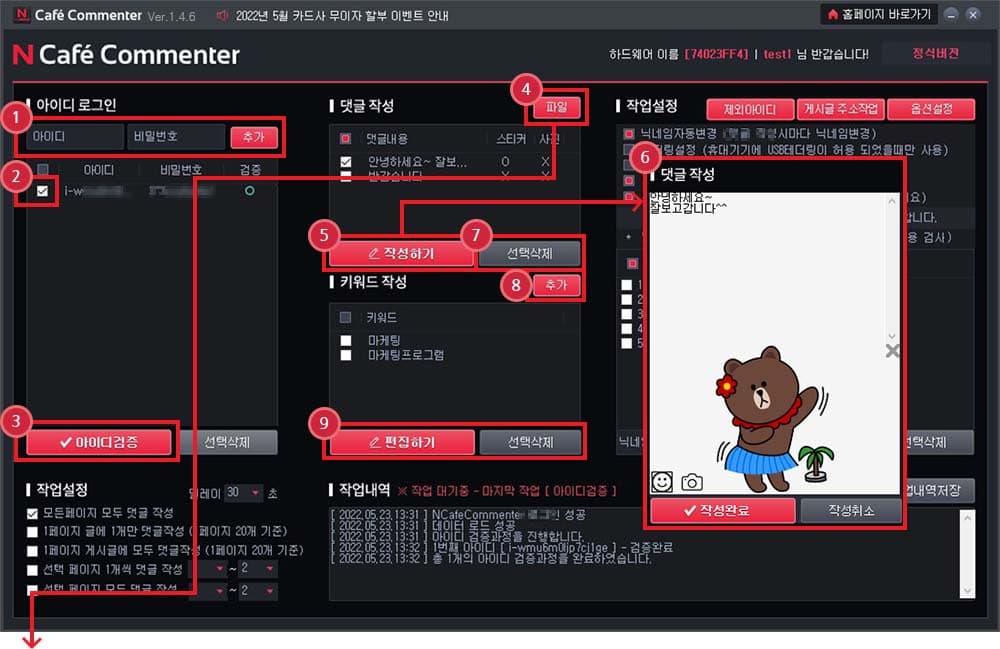 아이디 및 비밀번호 입력 후 댓글과 키워드를 작성합니다.