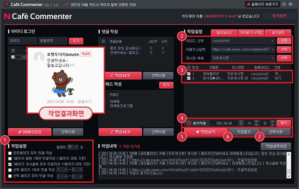 카페 선택 및 댓글등록작업을 시작합니다.