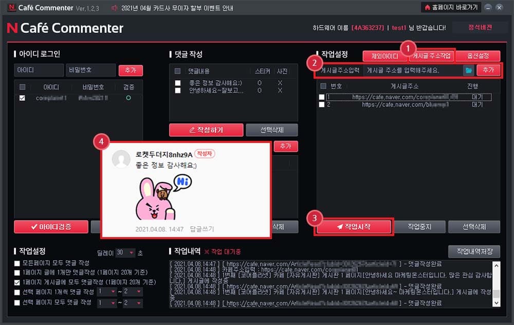 타겟 카페 게시글 URL을 가져와서 댓글등록 작업을 진행합니다.