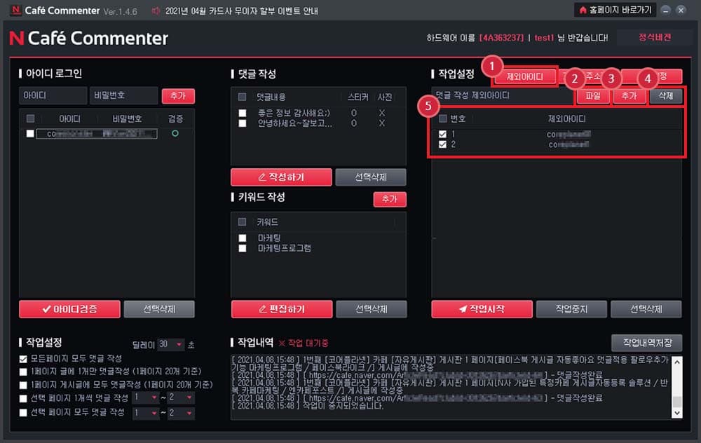 제외아이디를 추가하여 댓글작성을 제외할 수 있습니다.
