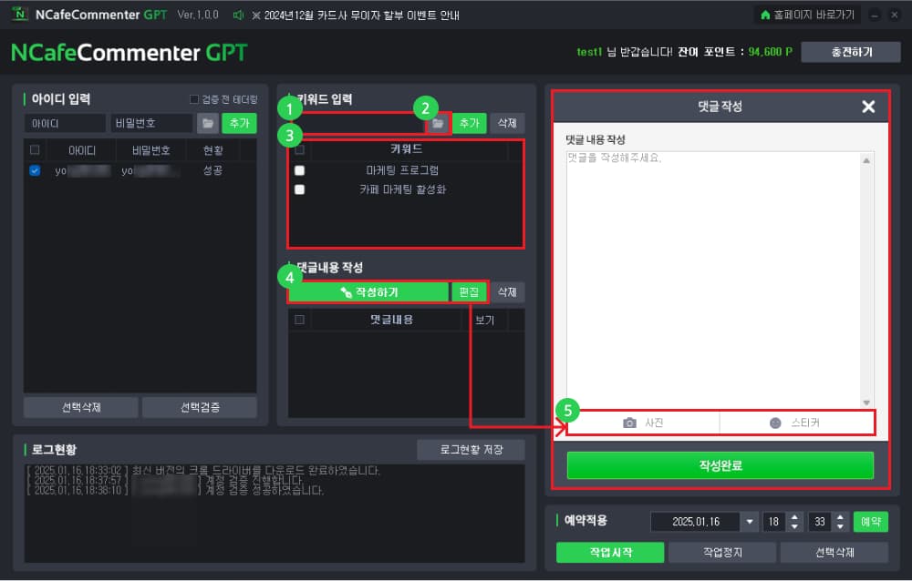 키워드/댓글 작성