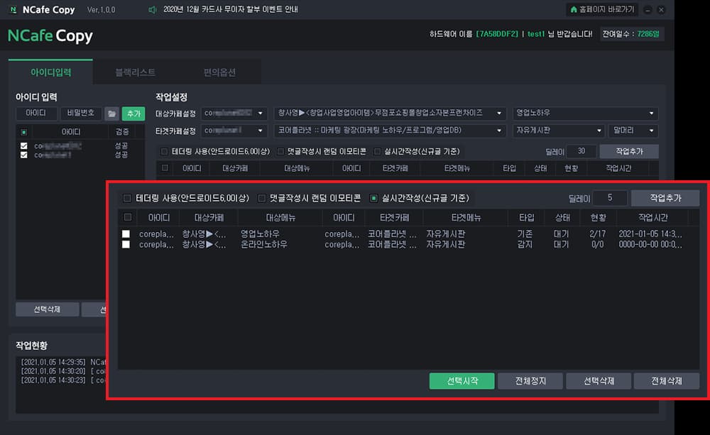 NCafeCopy 설명2