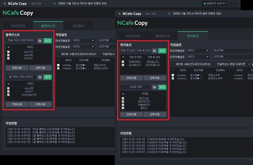 NCafeCopy 설명3