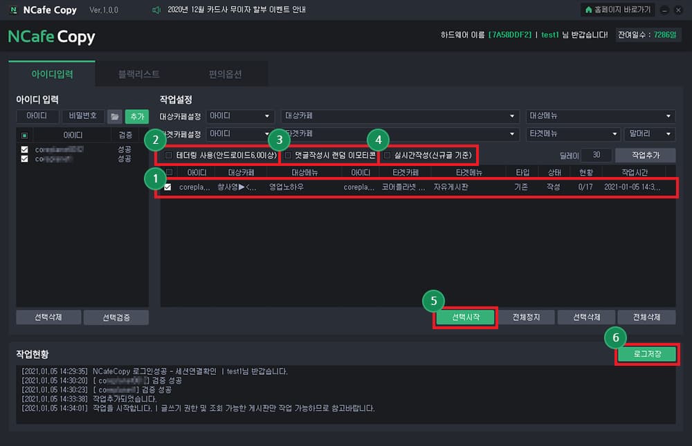 작업옵션기능 선택 및 작업을 확인합니다.