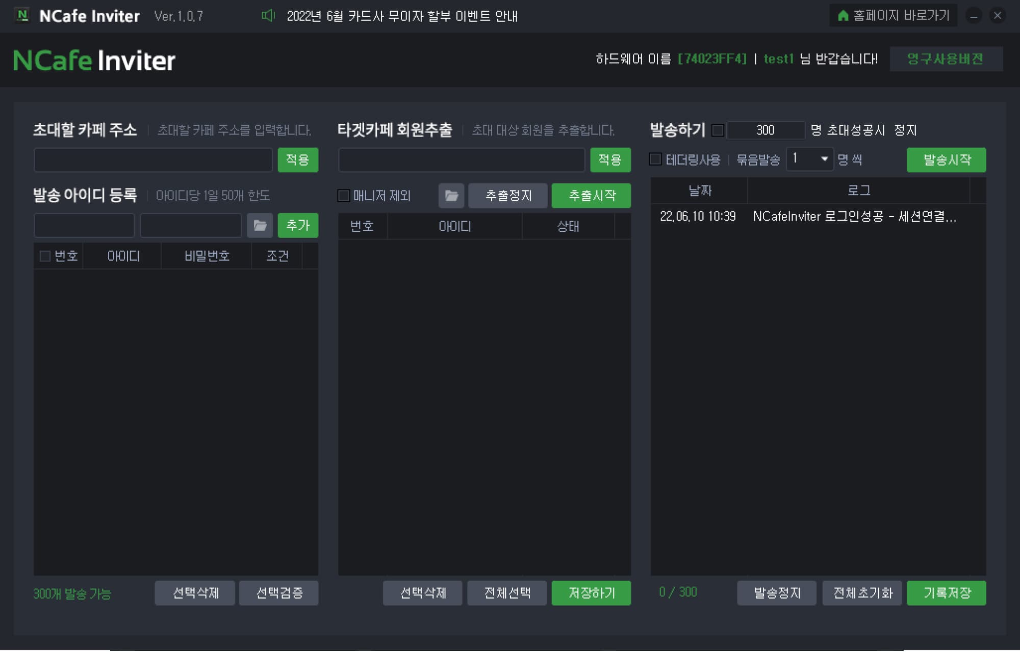 N사 자동 카페회원 초대 프로그램 설명1