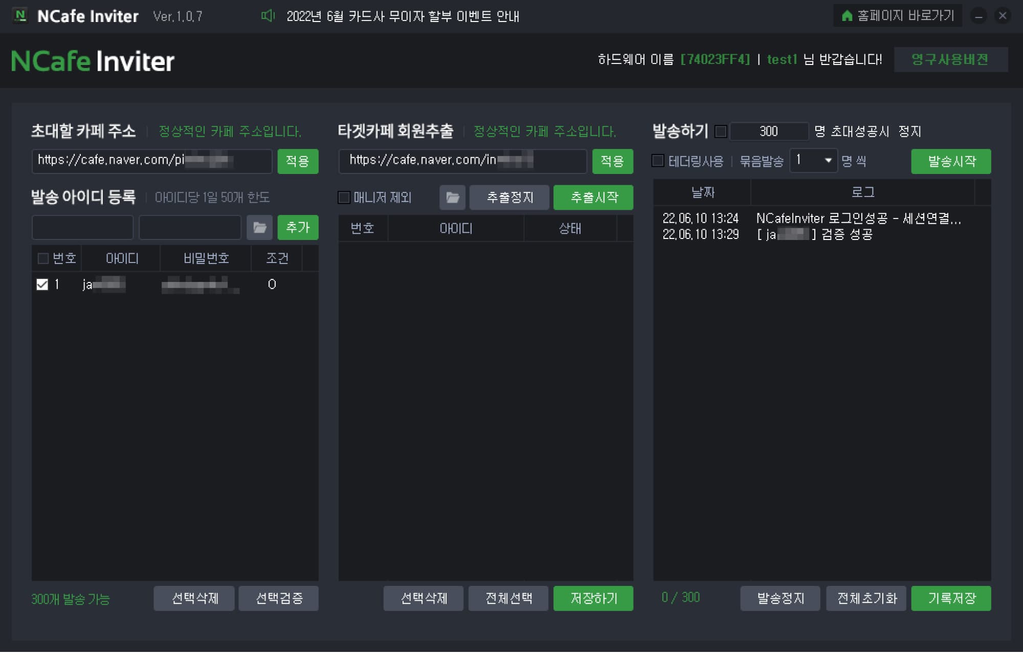 N사 자동 카페회원 초대 프로그램 설명2