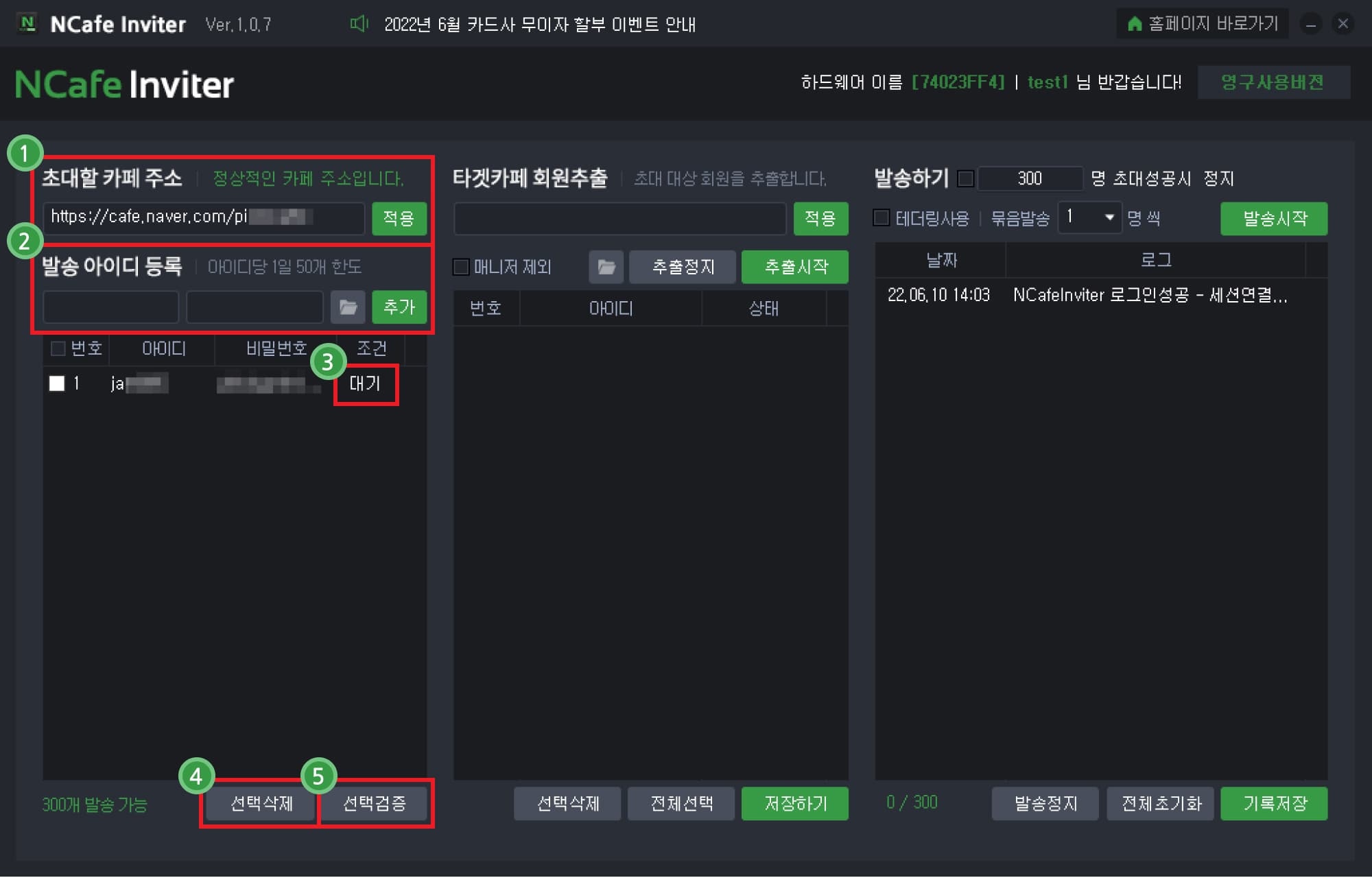 초대할 카페 주소 및 발송 아이디 등록을 진행합니다.