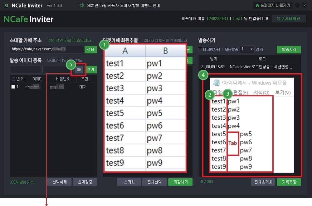 초대할 카페 주소 및 발송 아이디 등록을 진행합니다.