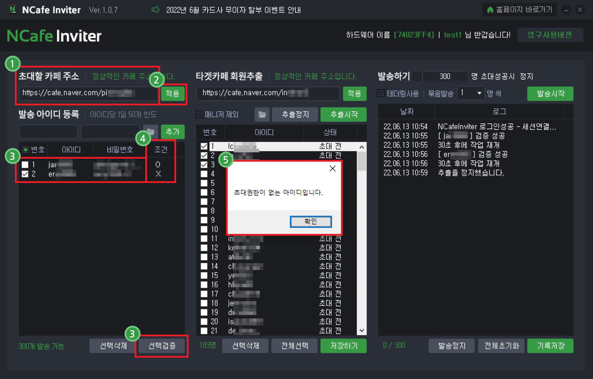초대할 카페 주소 및 발송 아이디 등록을 진행합니다.