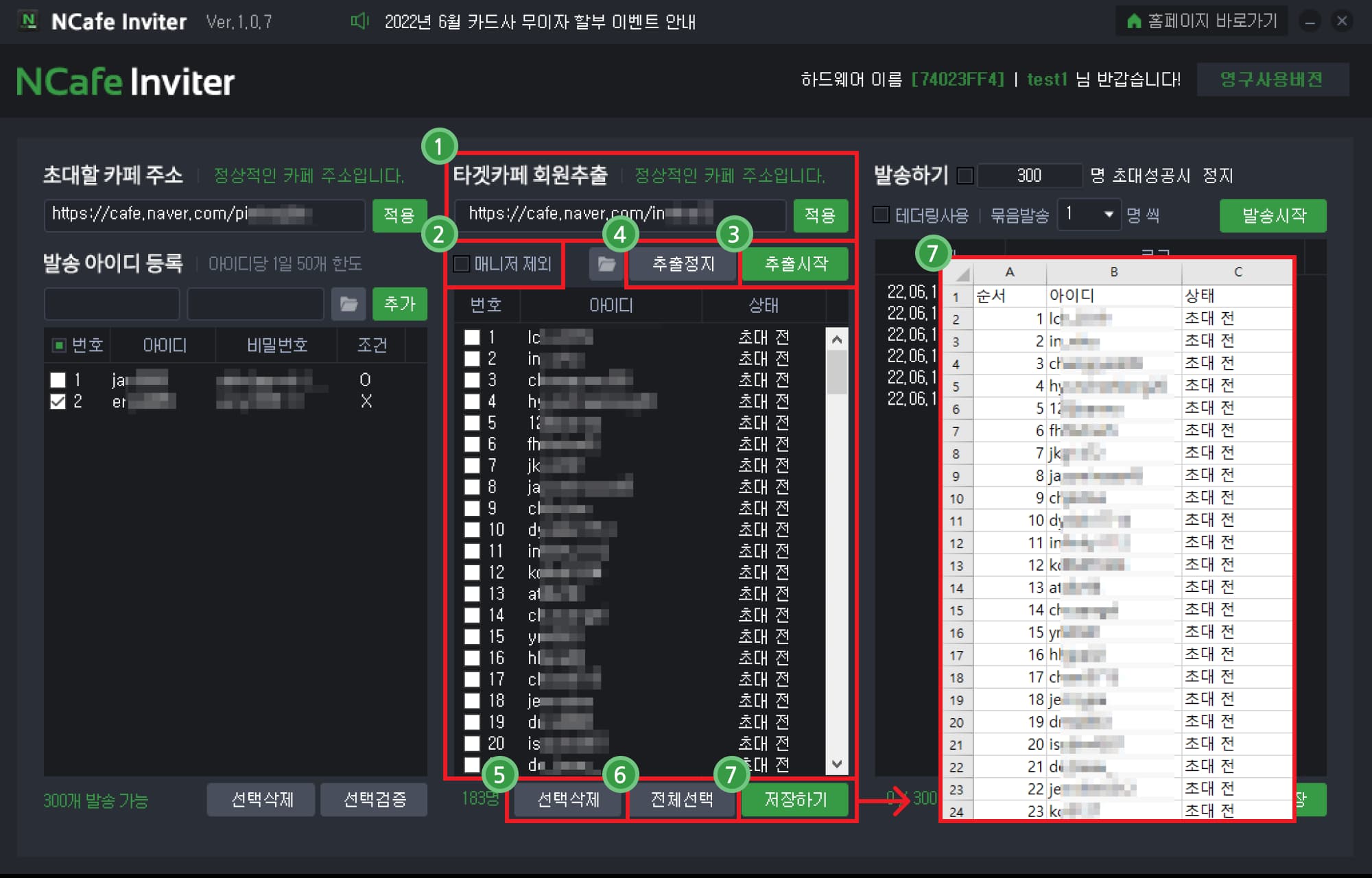 타겟카페 회원추출을 통해 아이디 수집이 가능합니다.