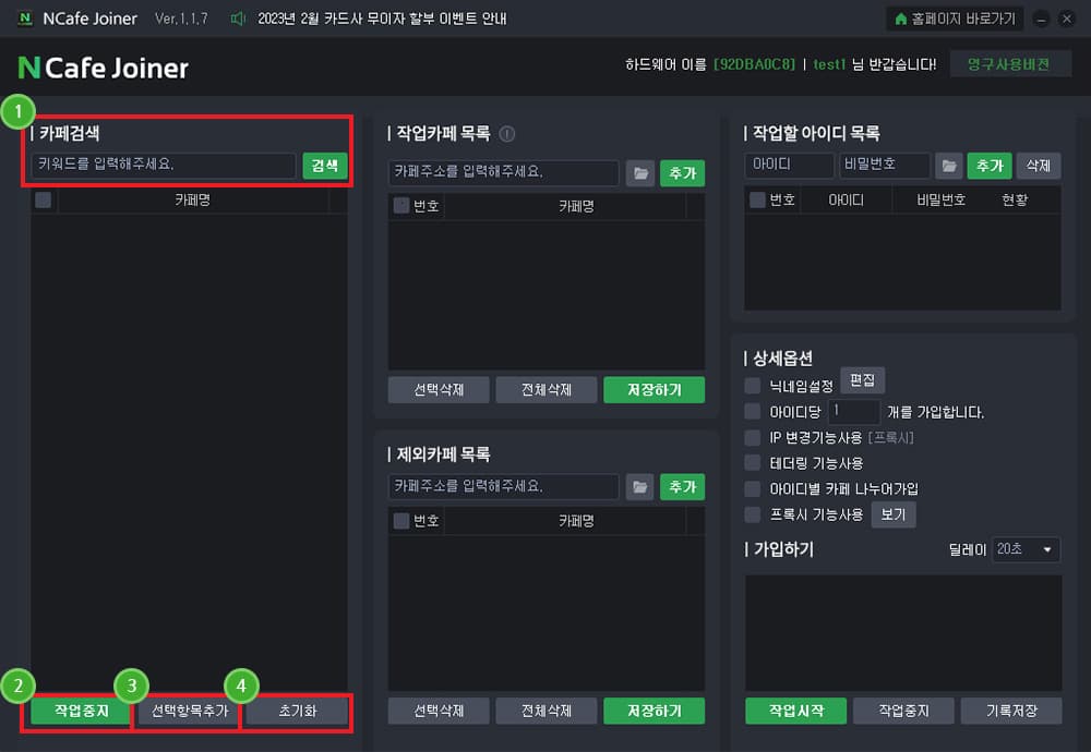 가입할 카페 목록을 검색합니다.