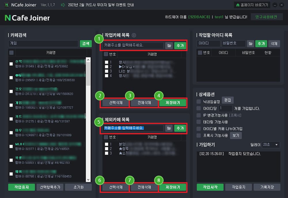 작업카페와 제외카페 목록을 입력합니다.