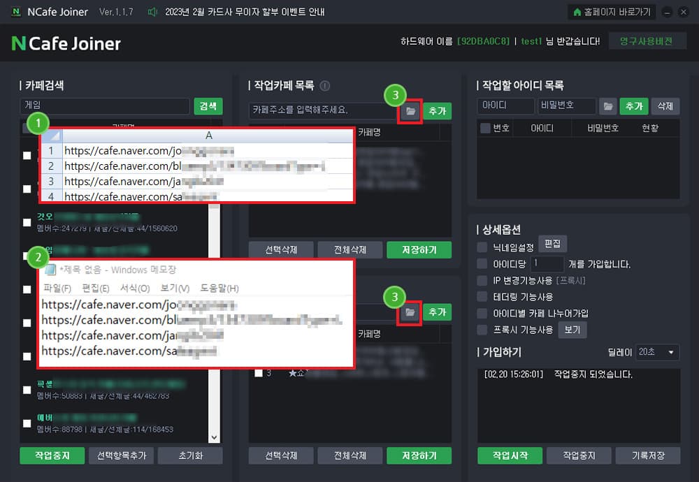 작업카페와 제외카페 목록을 입력합니다.