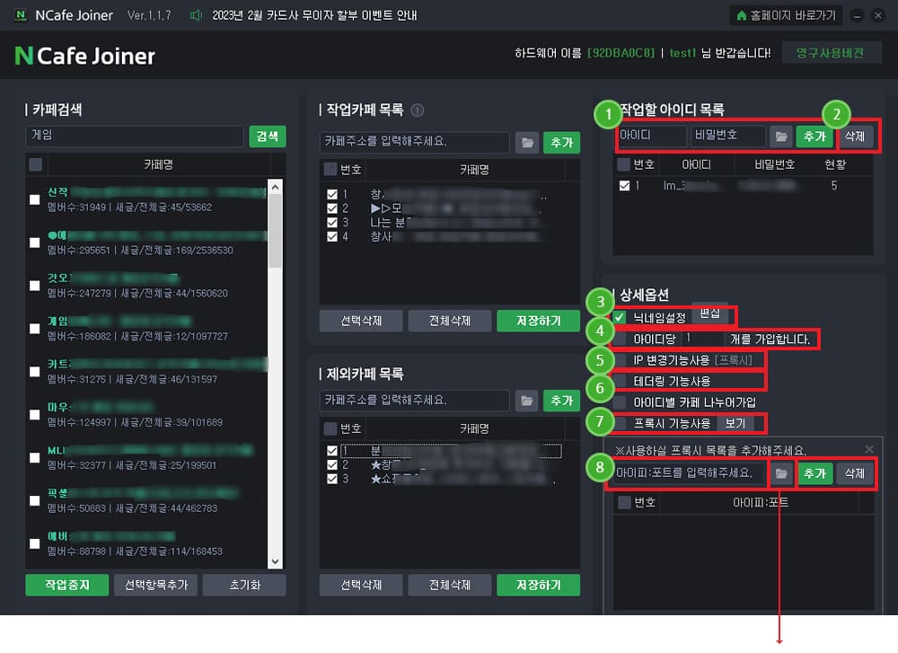 작업할 아이디를 입력 후 카페 자동 가입 작업을 설정합니다.