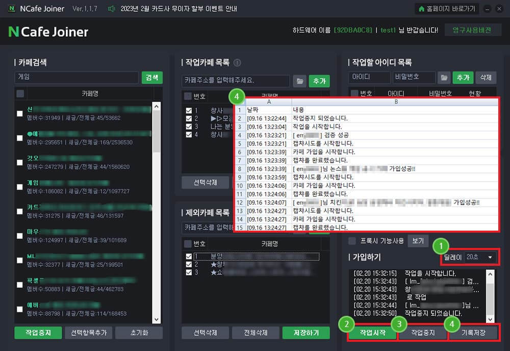 카페 자동 가입을 시작합니다.