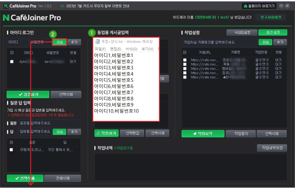 아이디 등록방법