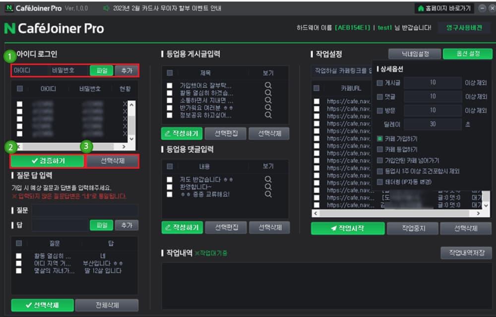 아이디 등록방법