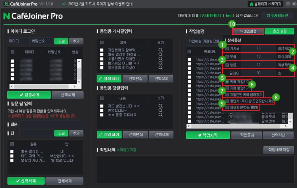 작업 시 적용 할 상세 옵션을 설정합니다.