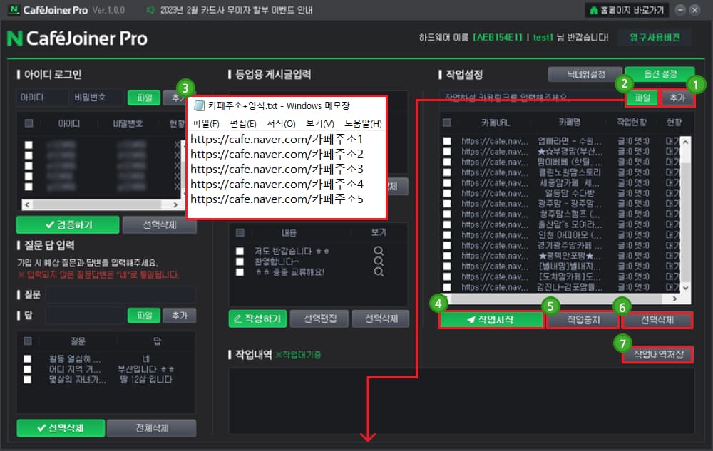 작업할 카페목록을 추가 후 작업을 시작합니다