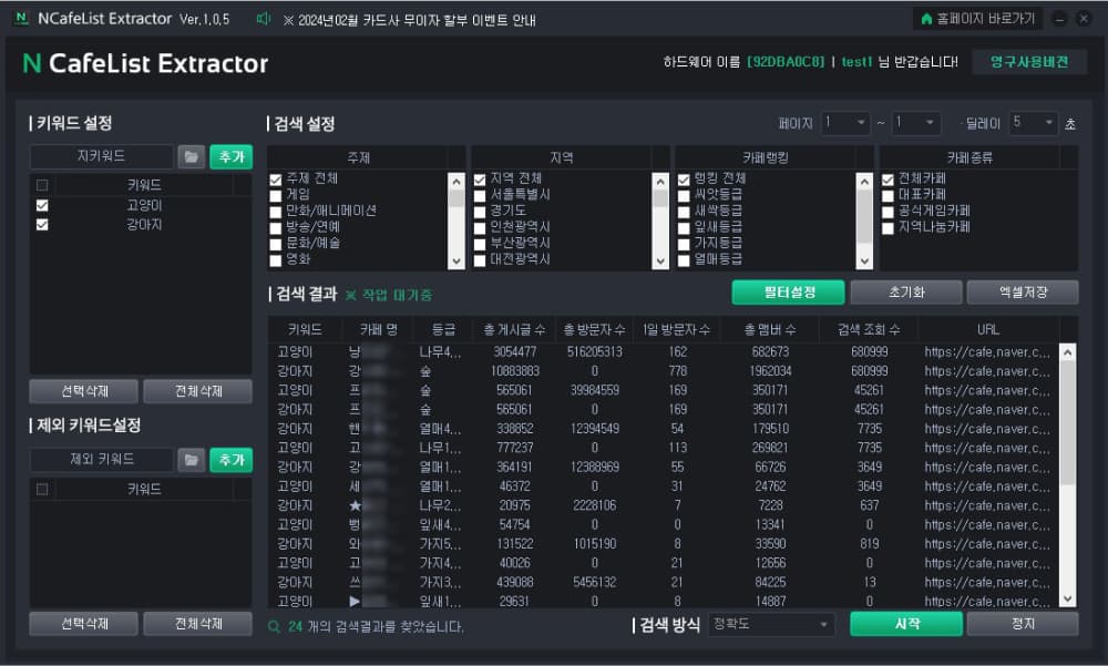 N사 카페 기반의 대량 DB 관심키워드 정보 자동수집