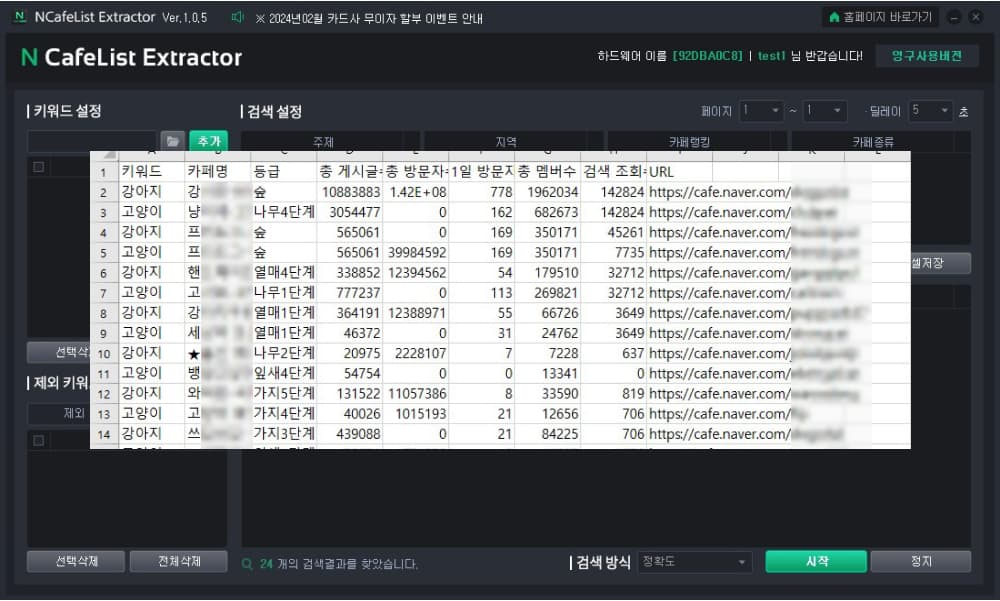 수집한 카페 DB 정보를 엑셀파일 형식으로 저장