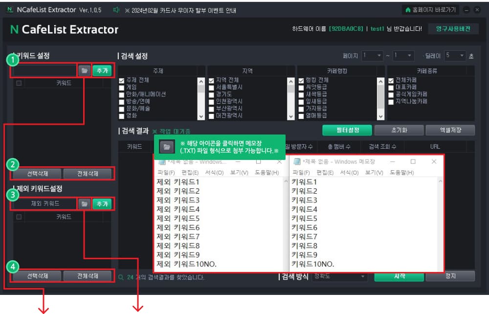 로그인 후 추출을 원하는 키워드를 입력합니다.