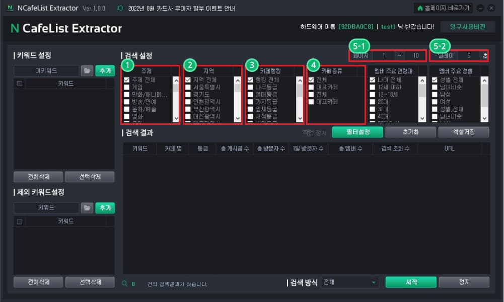 디테일한 [검색설정]이 가능합니다.