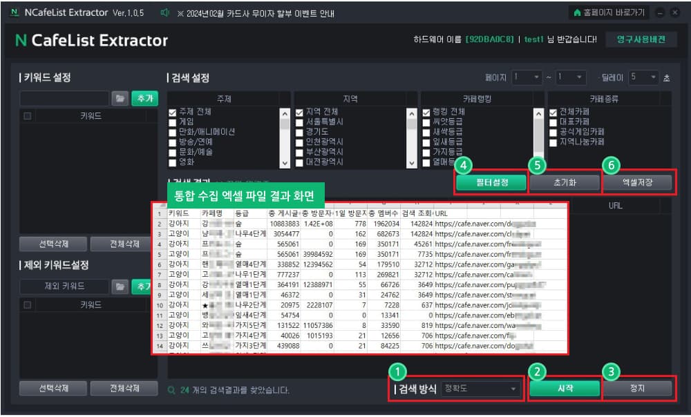 추출시작 및 결과를 확인합니다.