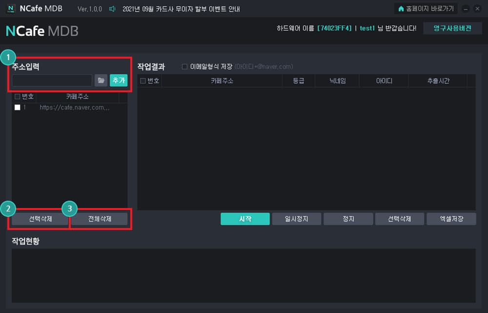 추출하고자 하는 카페주소를 입력합니다.