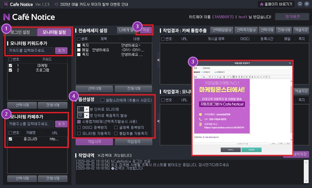 모니터링 키워드 설정 및 옵션을 설정합니다.