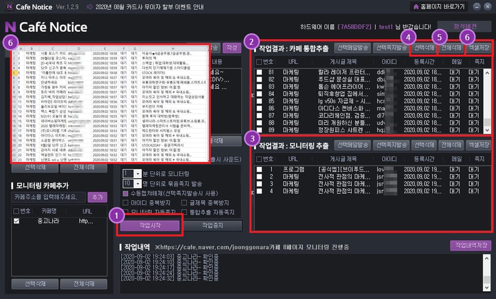 키워드에 맞는 게시글 모니터링 작업을 시작합니다.