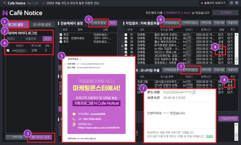 추출된 정보 계정에 쪽지를 자동으로 전송할 수 있습니다.