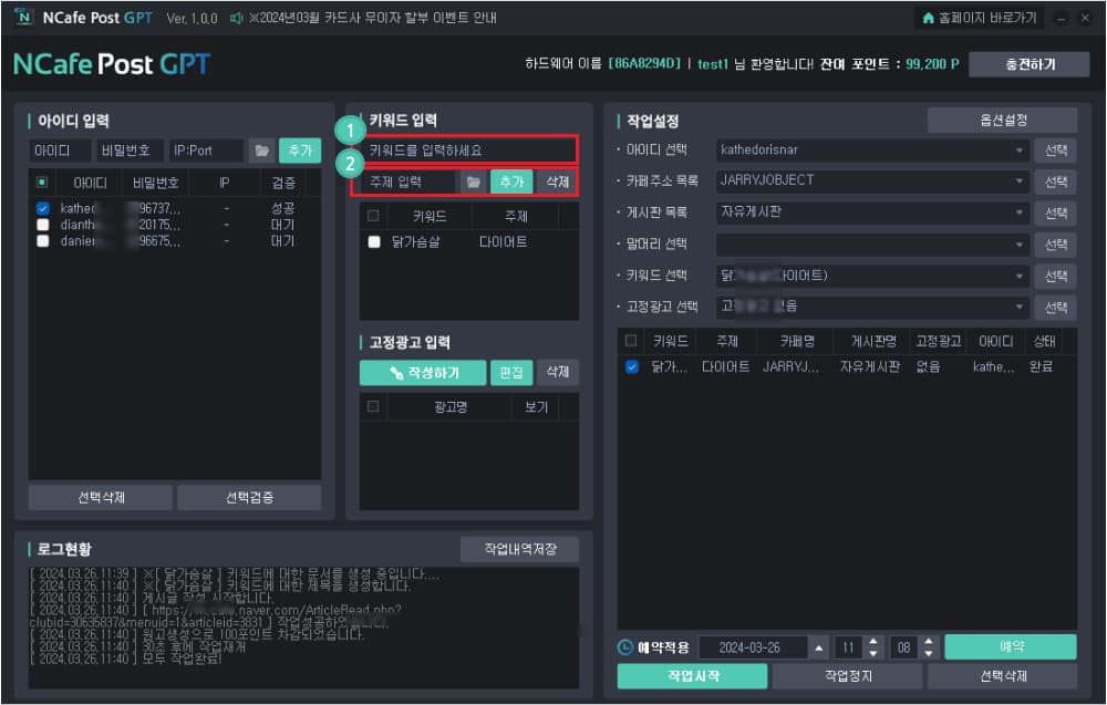 문서 등록에 필요한 키워드 및 주제 입력