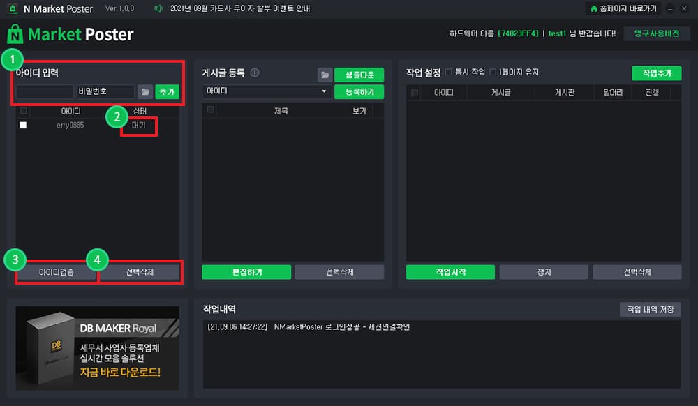 아이디 및 비밀번호 입력 후 아이디 검증을 시작합니다.
