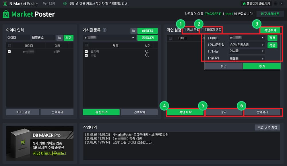 작업 설정 후 게시글 등록 작업을 시작합니다.