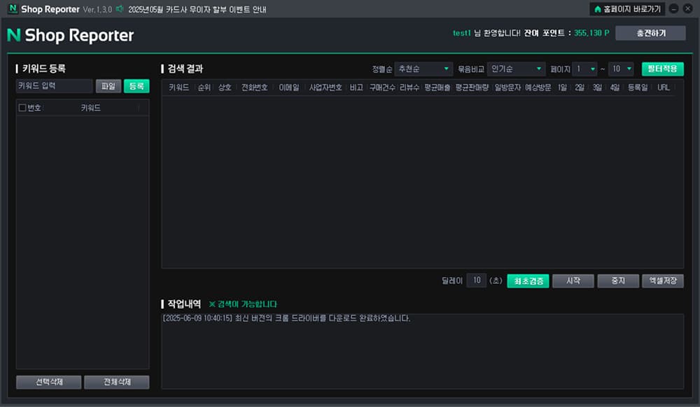 N사스토어 사업자 실시간 분석 프로그램 설명1