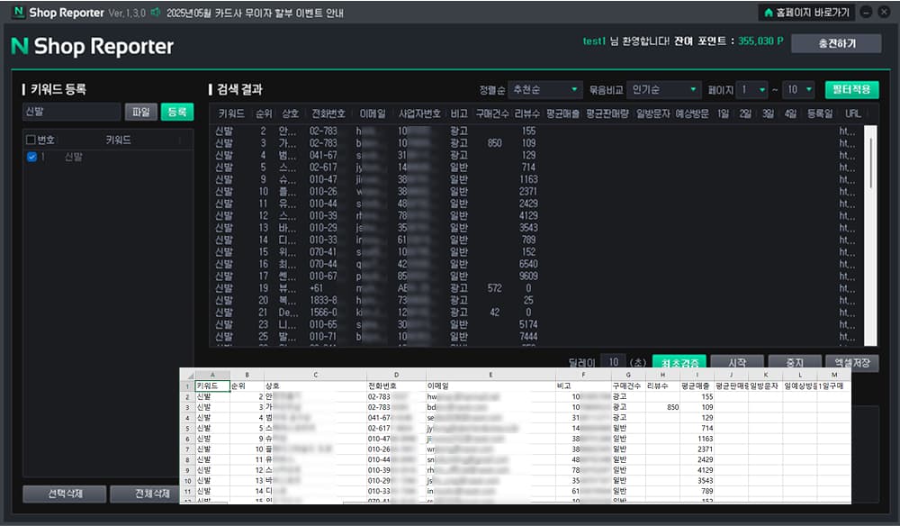 N사스토어 사업자 실시간 분석 프로그램 설명3