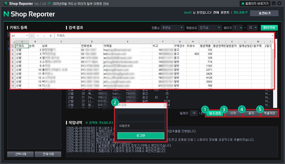 추출시작 및 결과를 확인합니다.