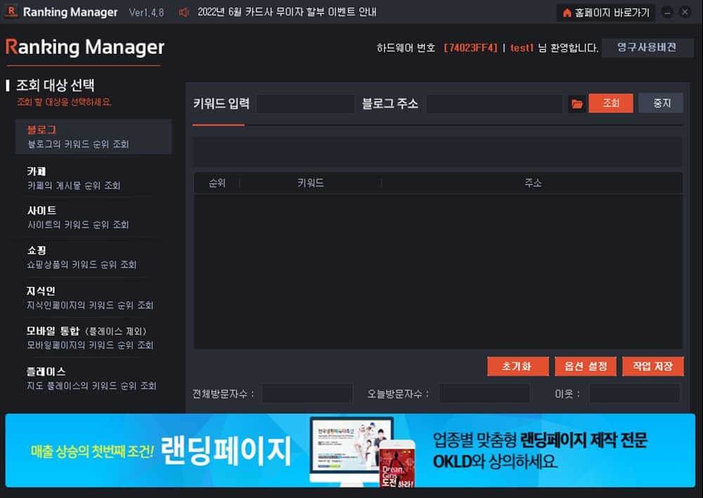 카테고리별 랭킹 자동확인 프로그램 설명1