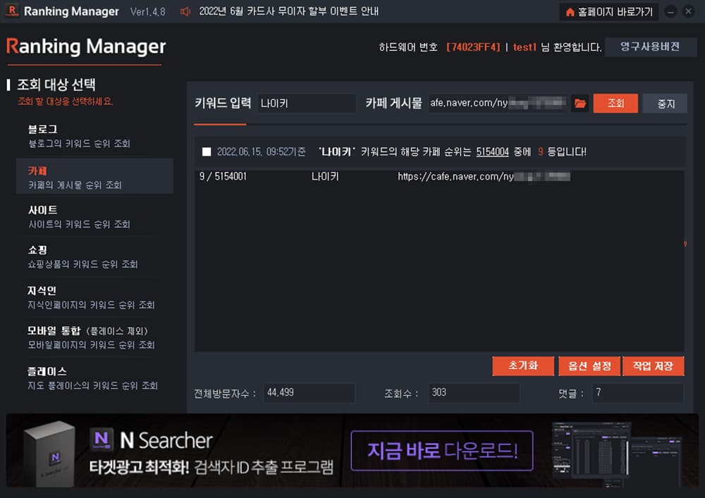 카테고리별 랭킹 자동확인 프로그램 설명3
